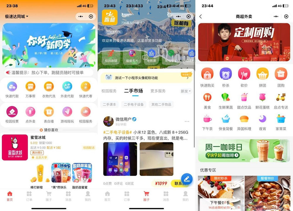 新版校园跑腿外卖独立版+APP+小程序前端外卖配送平台源码