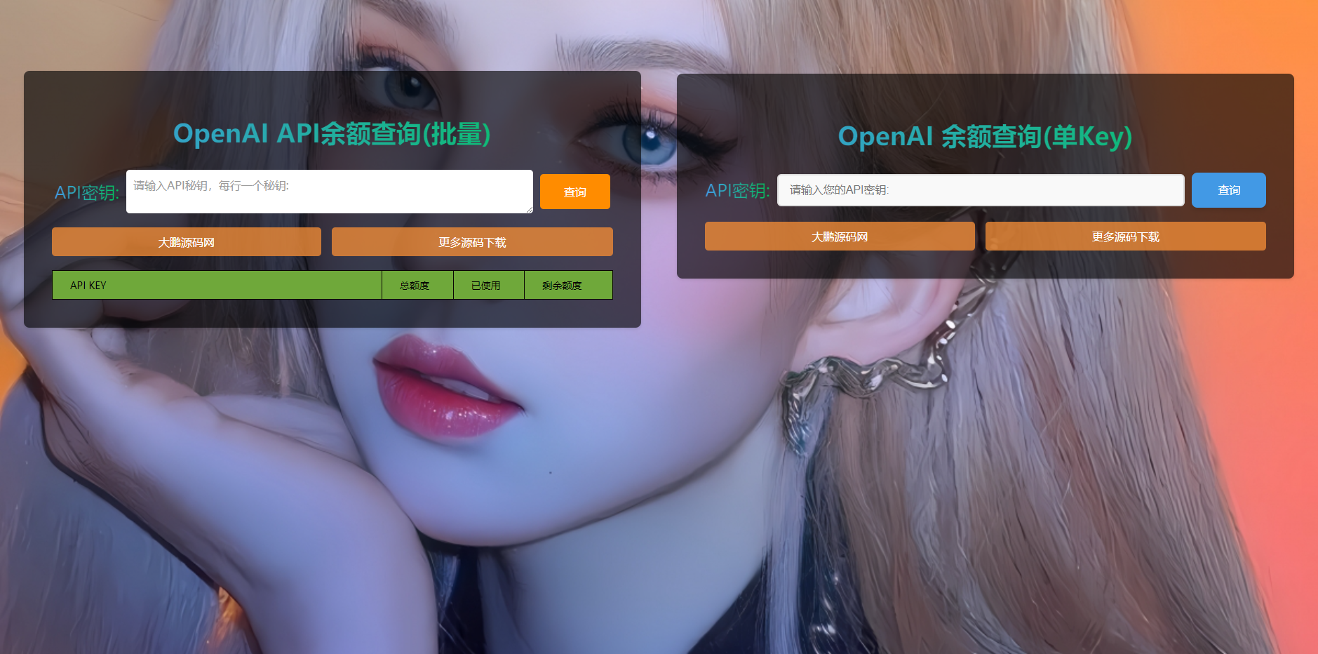 OpenAI API余额批量查询 html源码-旭达资源网