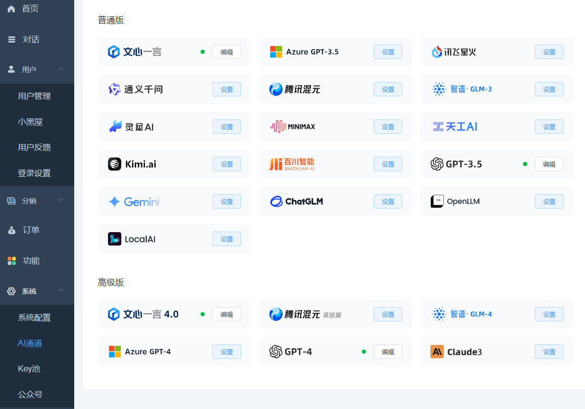 ChatGPT付费创作系统V2.8.4独立版 WEB+H5+小程序端