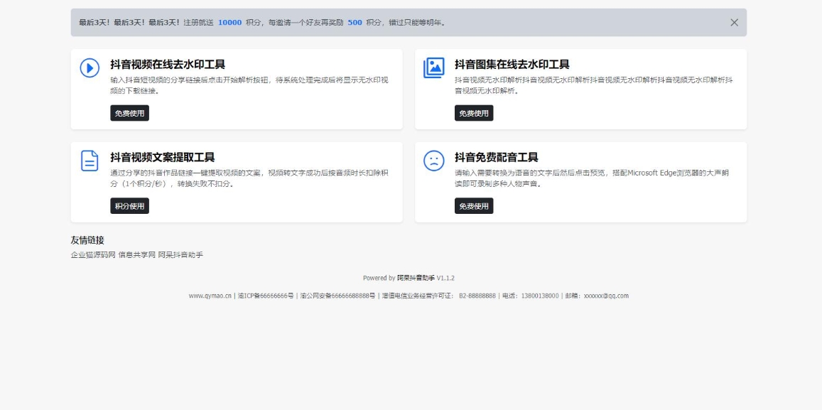 一站式服务助力内容创作者与营销人员高效运营系统 阿呆抖音智能运营系统