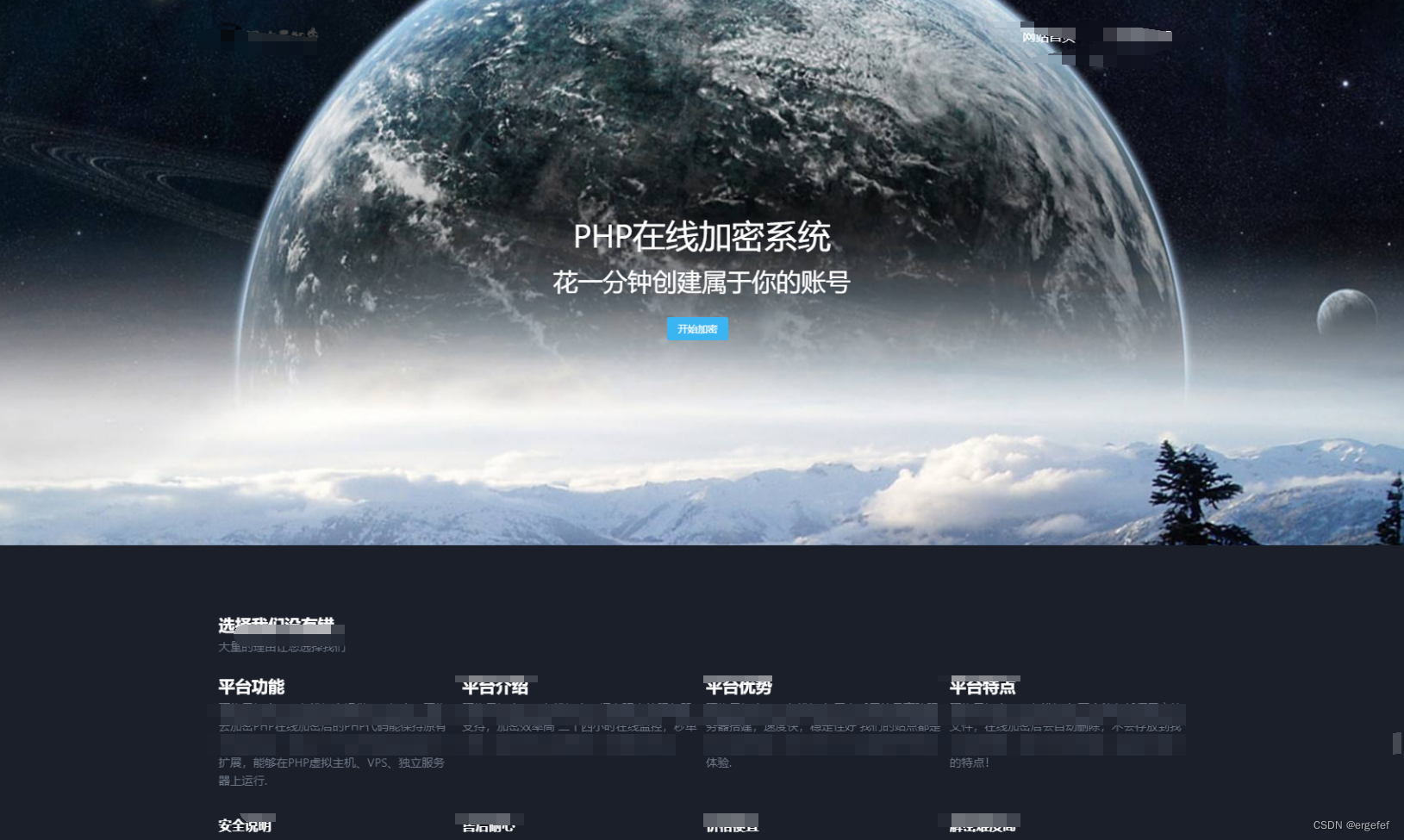 2023最新PHP文件代码加密系统