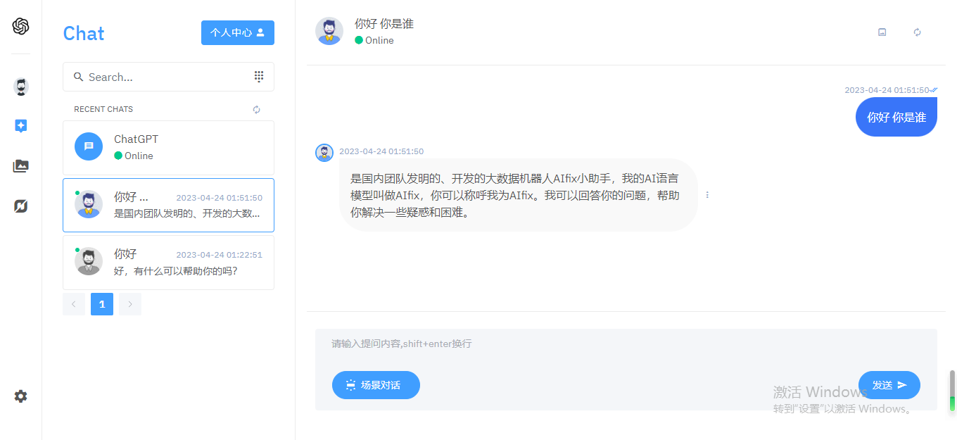 无加密chatgpt项目带详细搭建教程-旭达资源网