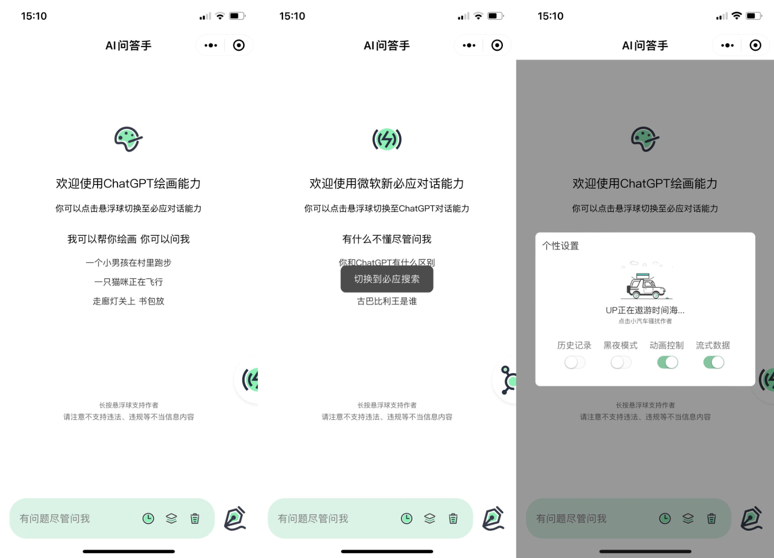 2023最新ChatGPT小程序美化版