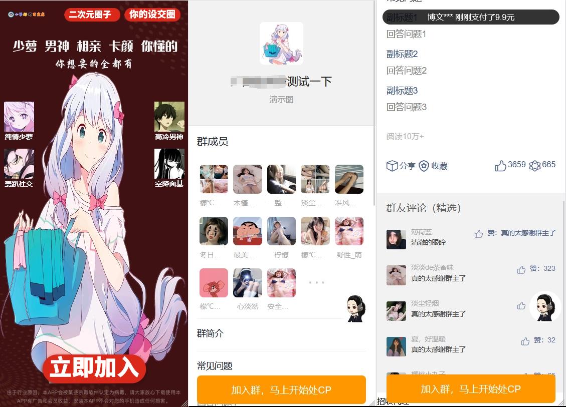 x10030 [亲测源码]优化版新版已修复定位付费进群源码-旭达资源网