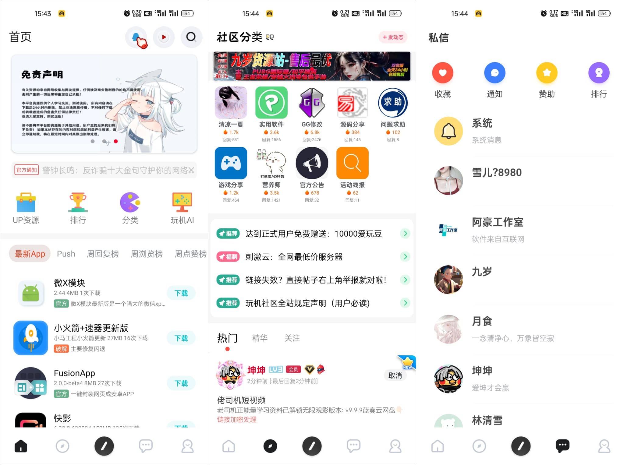 玩机社区iapp开源代码 后端基于HyBBS程序 附搭建教程