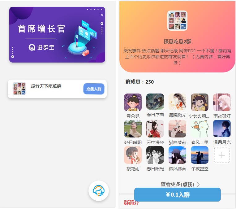 WordPress开发进群V2主题，多种引流方法，引私域二次变现