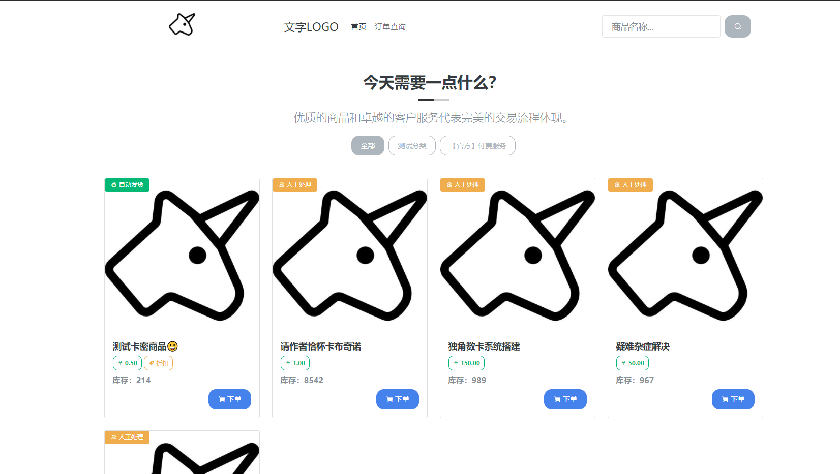 x10029最新版独角兽发卡系统网站源码 | 个人自动发卡系统-旭达资源网