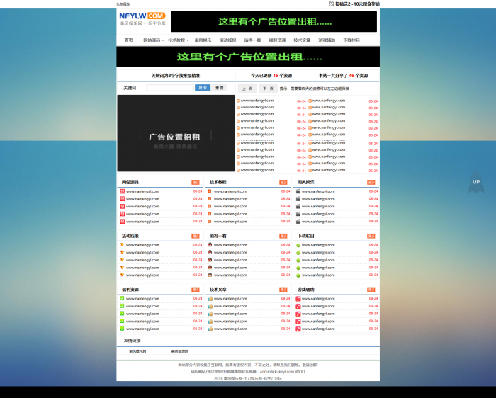 x10019 善恶资源网织梦程序 高仿小刀娱乐网响应式源码-旭达资源网