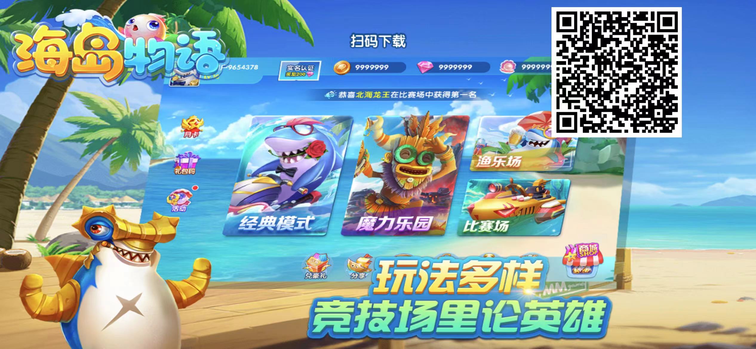 王者捕鱼达人 金铲铲游戏打金搬砖
