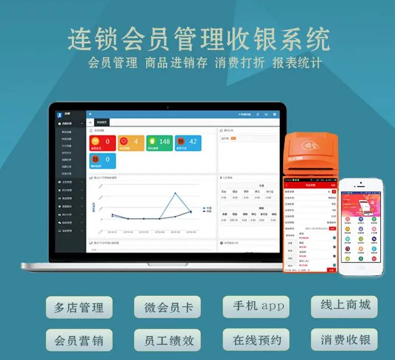 多行业免费店铺收银系统