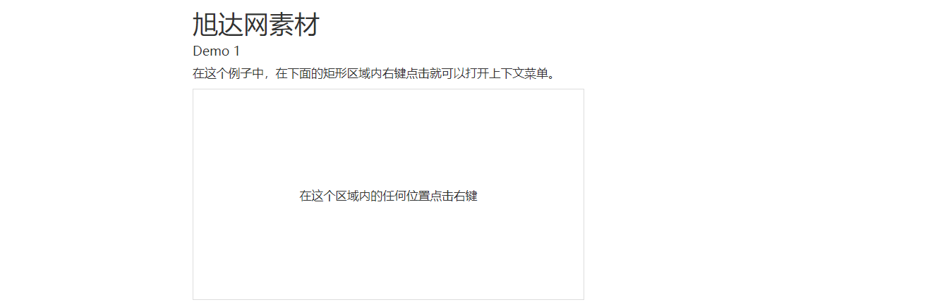 Bootstrap鼠标右键下拉菜单特效-旭达资源网