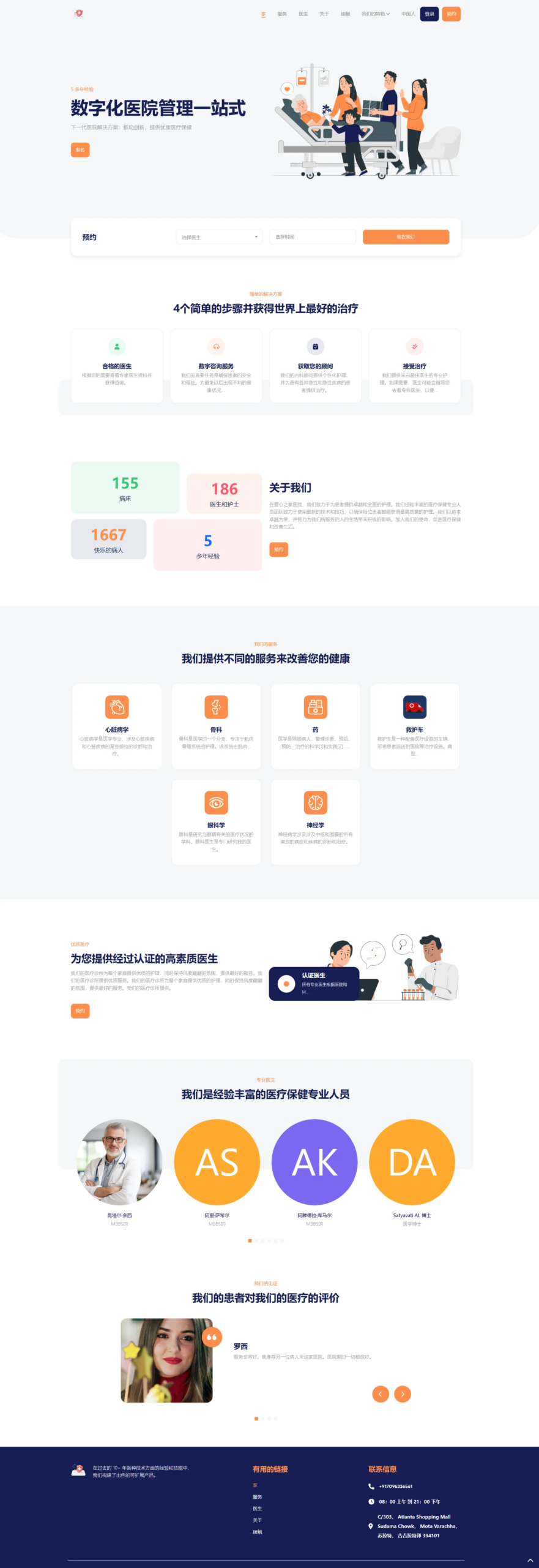 x10025 Hospital 14.6.0全开源医院管理预约系统源码-旭达资源网