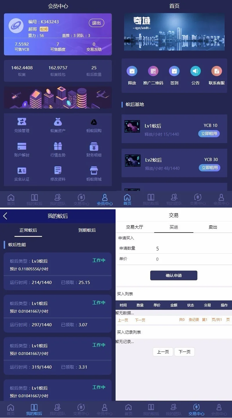 x10027疯狂蚂蚁挖矿区块链模式资金盘源码|挖矿区块链模式资金盘|全开源可二开可封装APP-旭达资源网