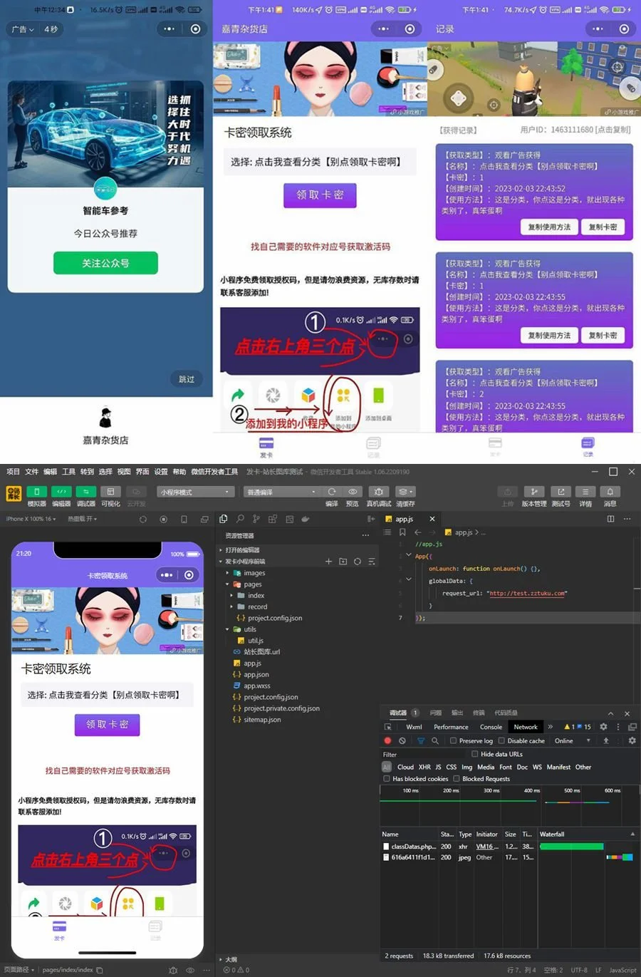 微信发卡小程序系统·支持流量主·多种卡密领取模式-旭达资源网