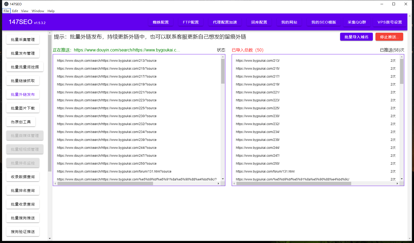 批量采集文章加发部网站SEO工具
