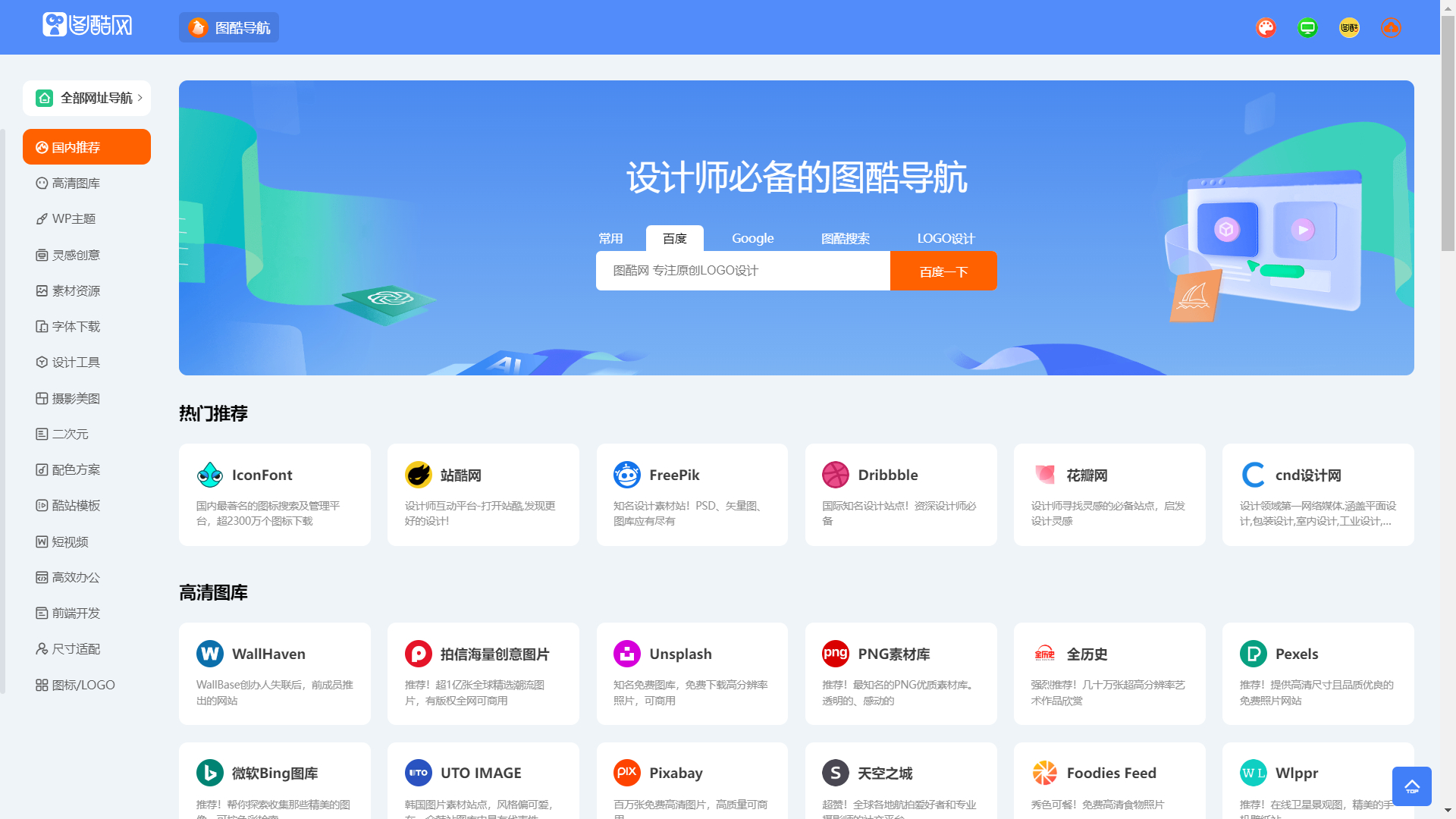 仿优设导航网站，在线导航网-在线工具网站源码