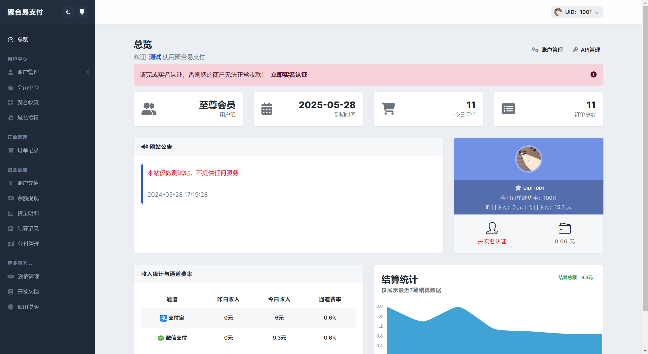 x10035 彩虹易支付主题包2.0-旭达资源网