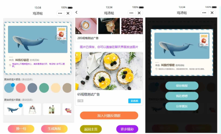 x10036 唯美贺卡QQ微信小程序完整源码 无需后台直接运营-旭达资源网