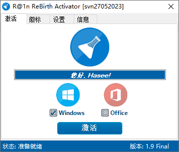 R@1n ReBirth激活工具v1.9中文版【Windows激活、office激活】