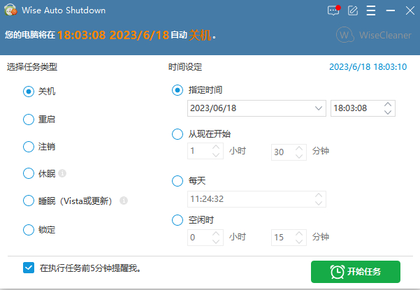自动关机程序中文单文件版Wise Auto Shutdown