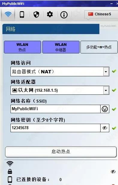 MyPublicWiFi，让你的电脑秒变WiFi热点，轻松分享网络！