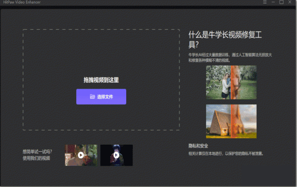 HitPaw Video Enhancer视频无损修复，照片无损放大可达8K像素！