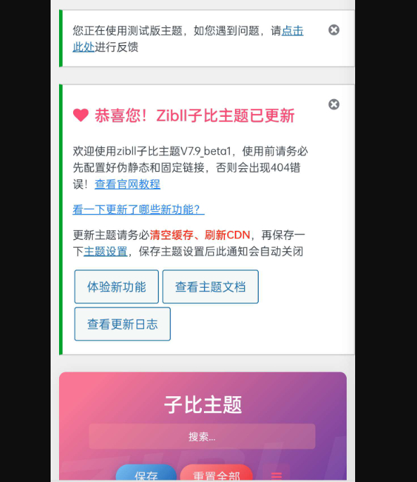 子比主题7.9开心公测版过授权