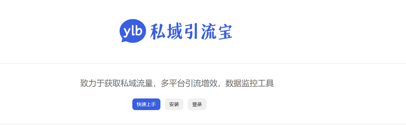 x10059 全开源，免费，可商用私域引流宝源码-旭达资源网