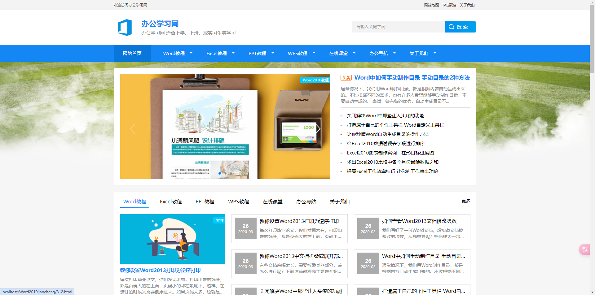 x10063 办公学习教程资讯类网站织梦模板源码-旭达资源网