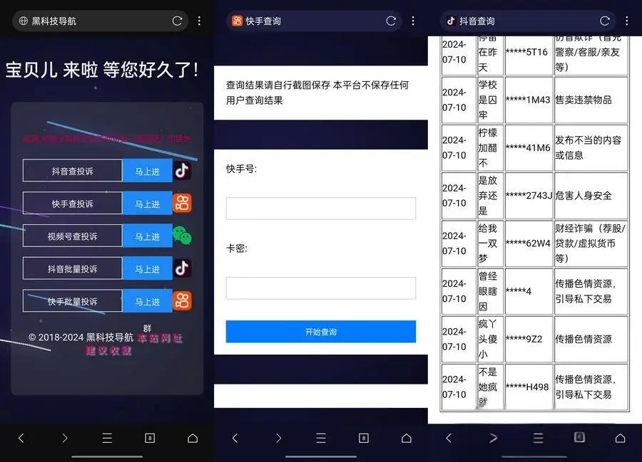 x10057短视频抖音查投诉系统源码 分享支持ad生成卡密功能-旭达资源网