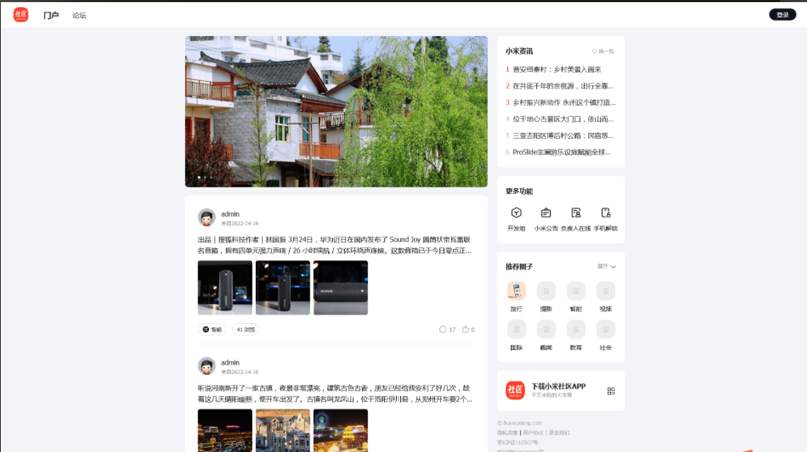 x10065小米模板UTF8版 Discuz基础功能上开发的最好的模板-旭达资源网
