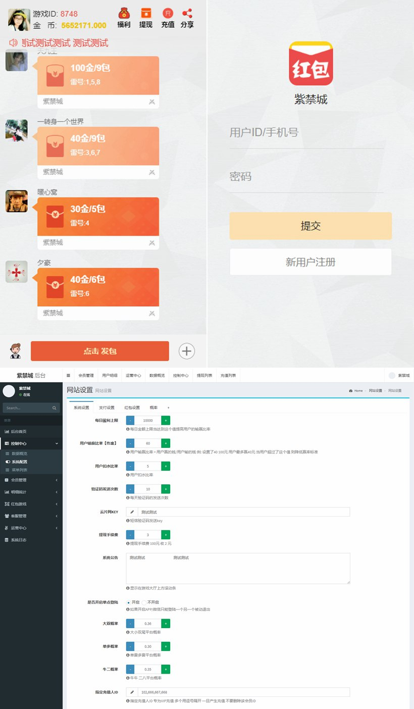 x10048【亲测】运营版H5红包扫雷源码 紫禁城大富豪+多雷多包+点控+群控-旭达资源网