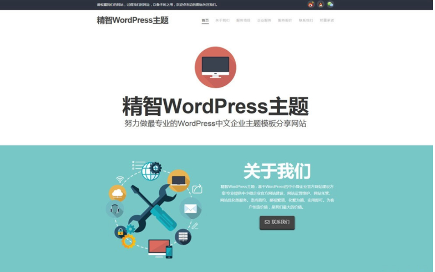 x10049电脑维修店的主题 简洁wordpress企业主题模版-旭达资源网