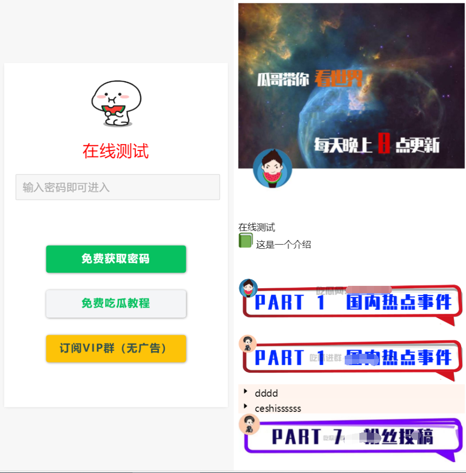 x10052 用户看广告获取密码访问网页内容流量主模式源码-旭达资源网