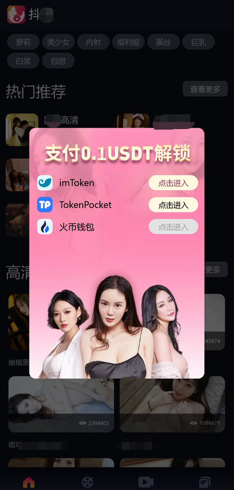 x10121最新修复版4链盗U系统/抖yin视频/直播盗u系统/usdt授权源码-旭达资源网