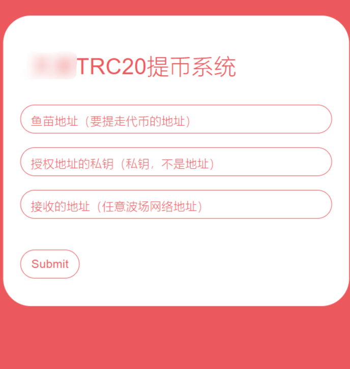 x10104全开源TRC20提币接口源码/USDT提币转账接口源码-旭达资源网