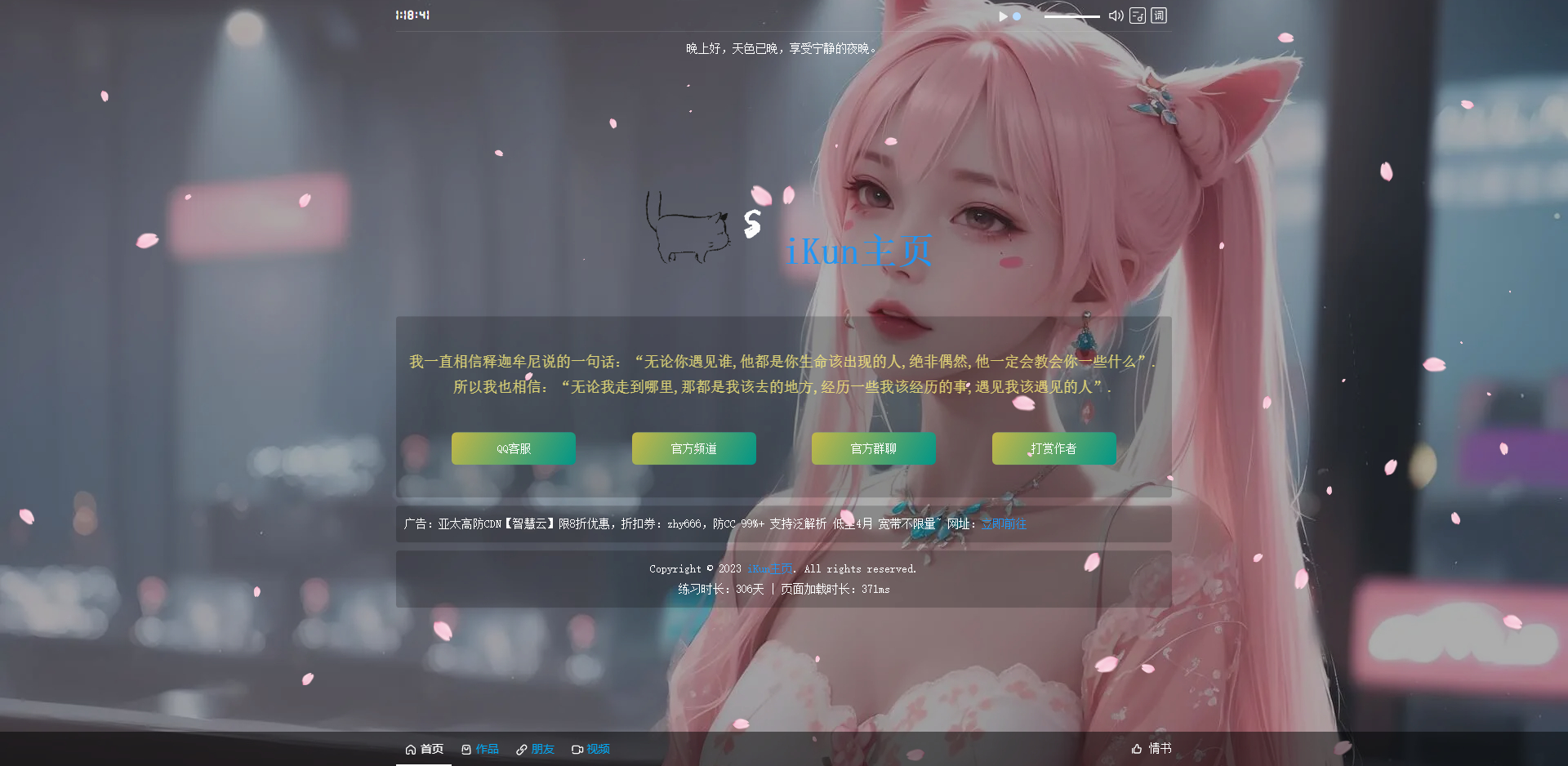 x10105iKun主页 最新2.0版本 无需数据库 带页面音乐版本~-旭达资源网