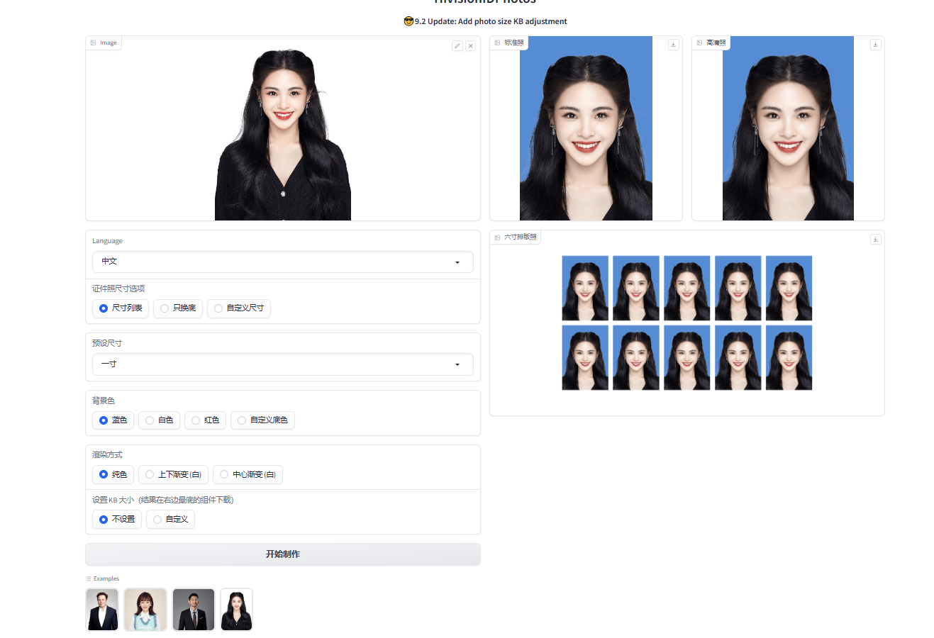 x10107 AI证件照制作工具网站源码-旭达资源网