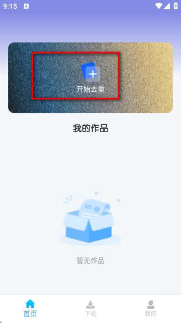 图片[2]-搬运视频去重大师下载免费-视频去重大师app最新版-旭达资源网