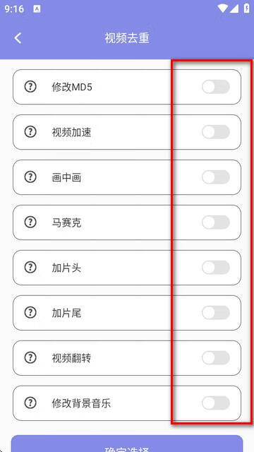 图片[3]-搬运视频去重大师下载免费-视频去重大师app最新版-旭达资源网