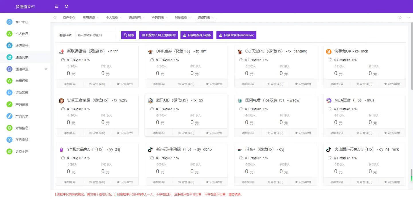 x10130聚合支付源码/多支付通道开源代码-旭达资源网