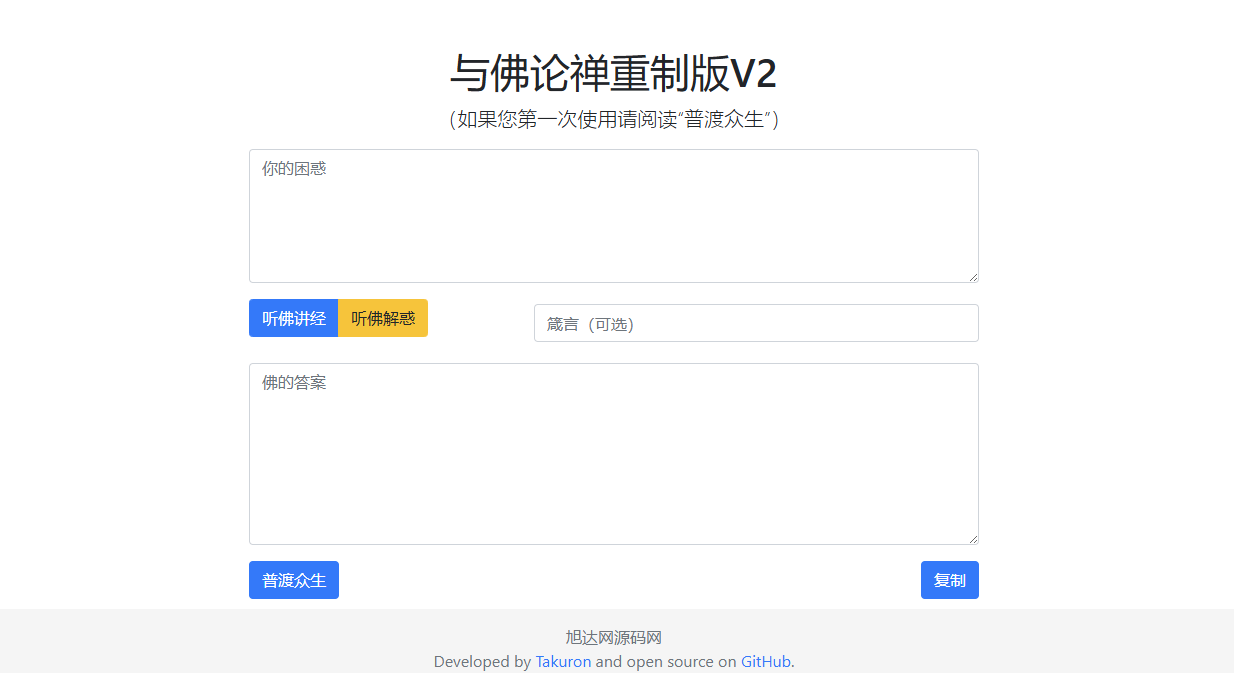 x10126暗语源码 复现佛禅翻译系统v2升级版源码【亲测】-旭达资源网