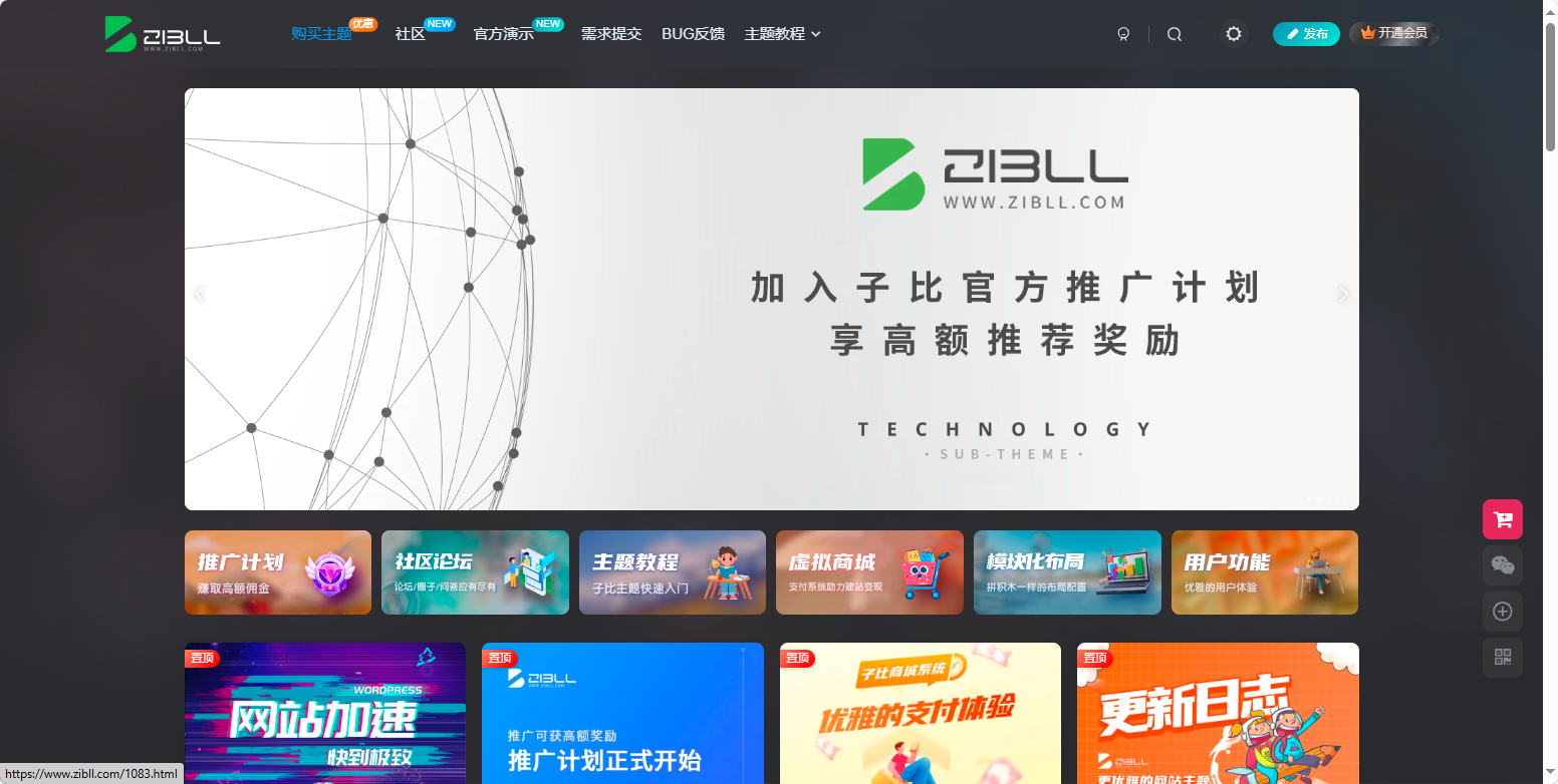 x10136  子比主题zibll-8.0开心版-新增网址导航功能！-旭达资源网