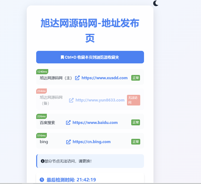 x10125 全新UI网址发布页源码_地址发布单页_带黑白模式【亲测】-旭达资源网