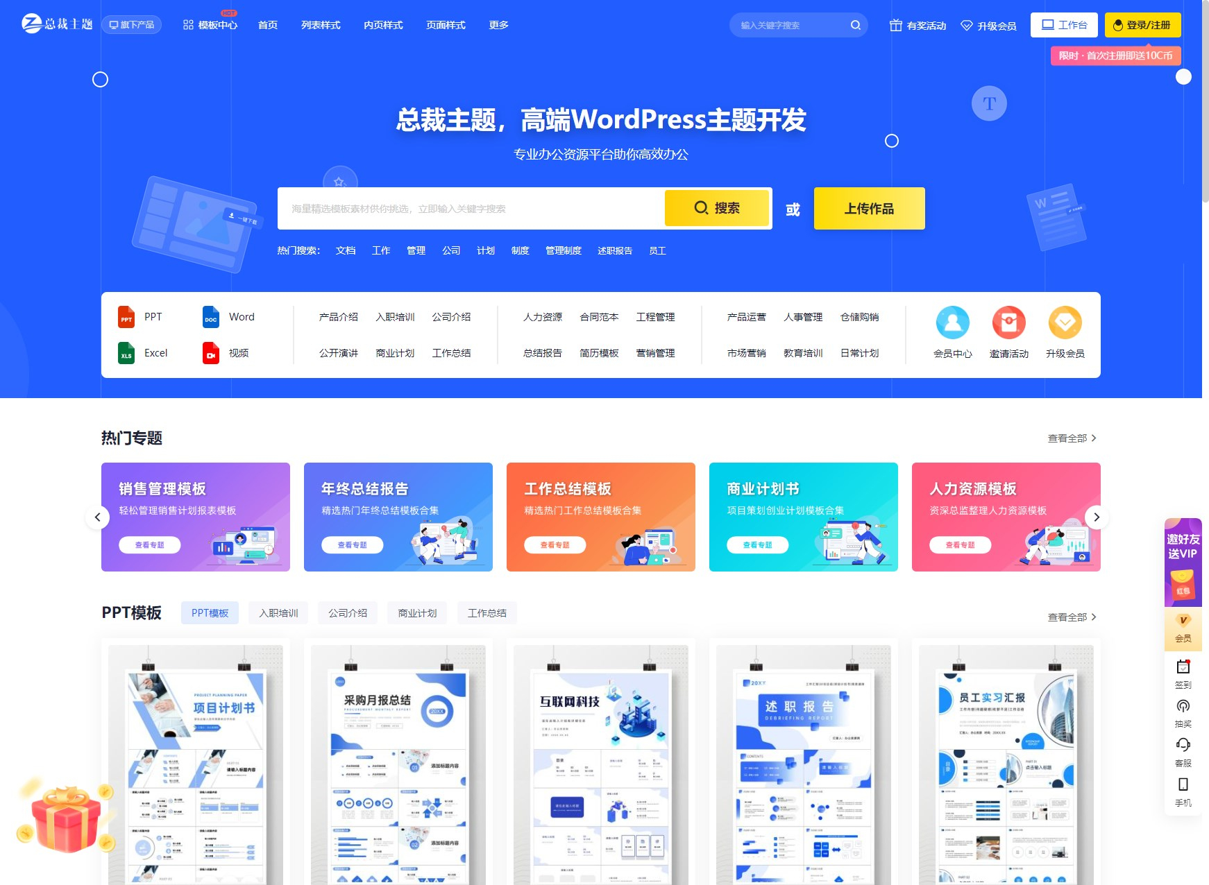 x10137 ceo系列总裁主题统一开心版方法和文件-旭达资源网
