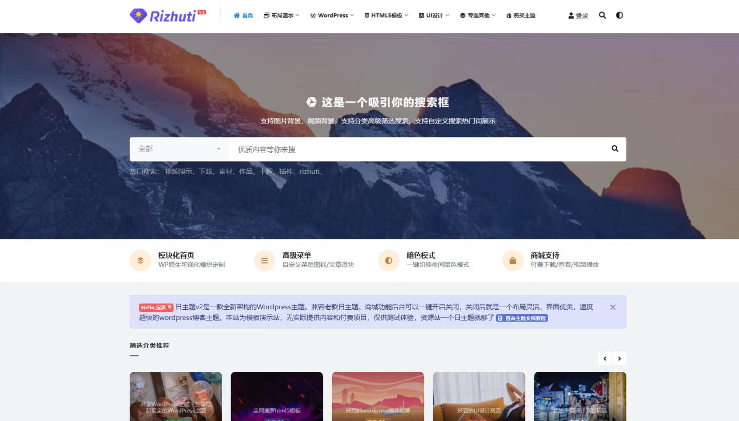 x10134  Rizhuti-V2开心版WordPress主题-旭达资源网