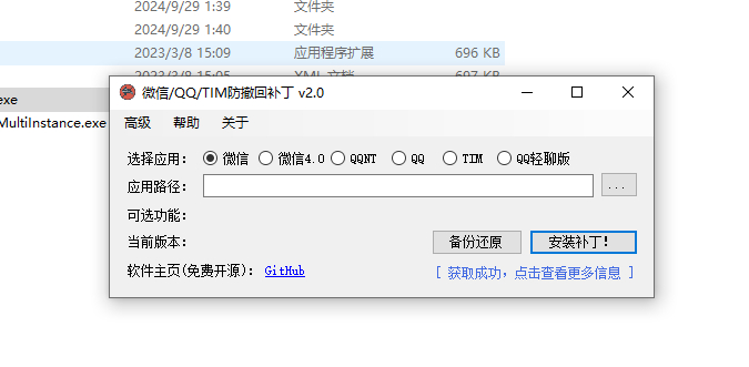 RevokeMsgPatcher微信QQTIM防撤回补丁-旭达资源网
