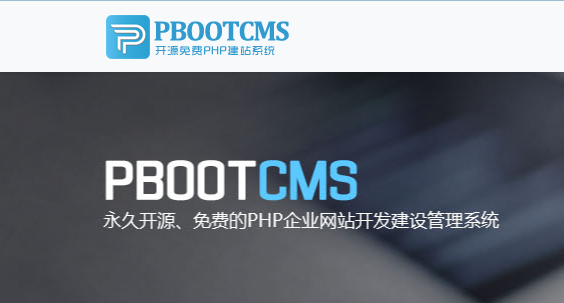 x10150 pbootcms3.2.8 修复BUG版下载 开发者版 安全加强版下载-旭达资源网