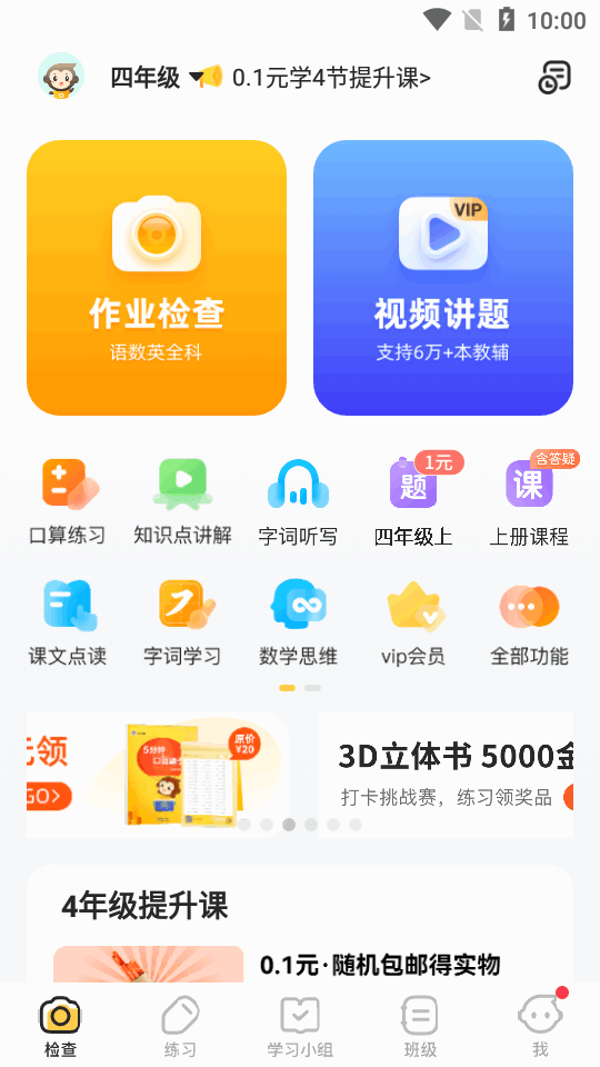 小猿口算扫一扫秒出答案app高级版-秒答版-旭达资源网
