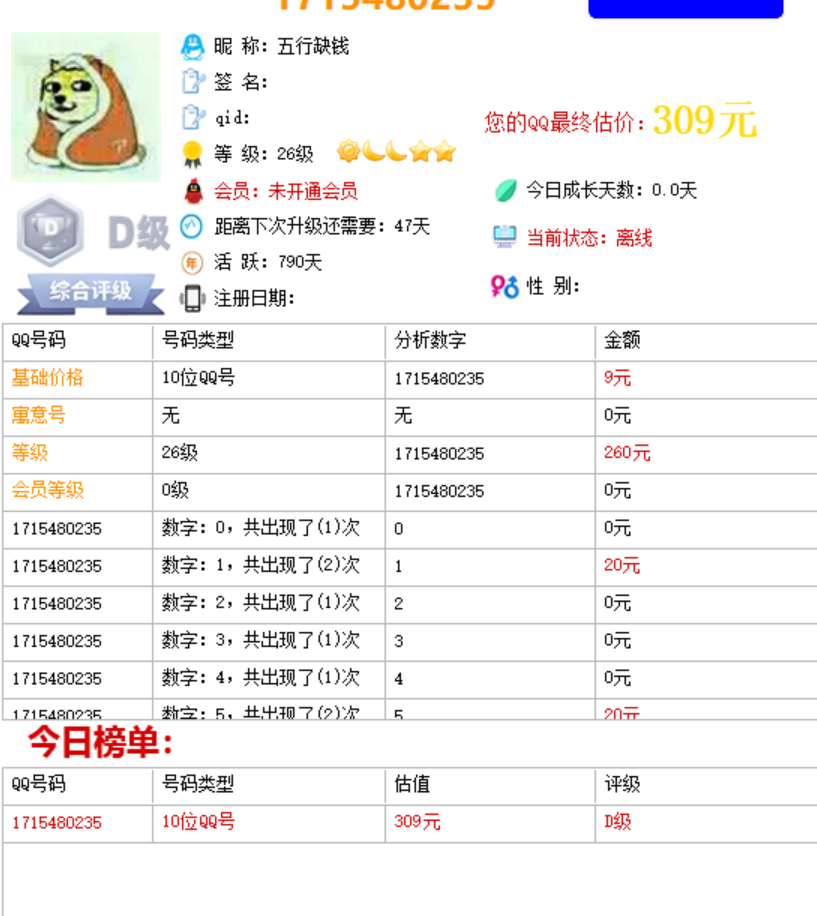 QQ账号价值评估工具软件-抖音直播互动款！-旭达资源网